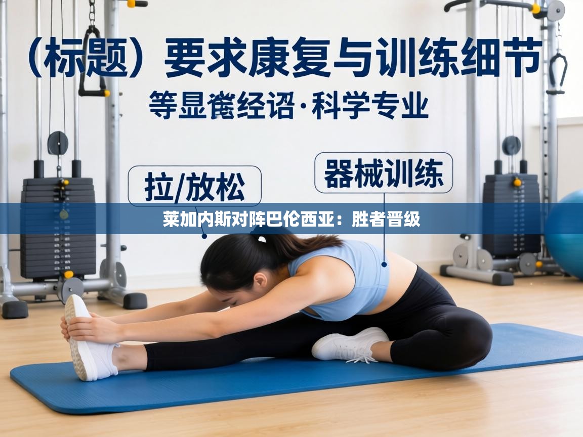 莱加内斯对阵巴伦西亚:胜者晋级 第2张